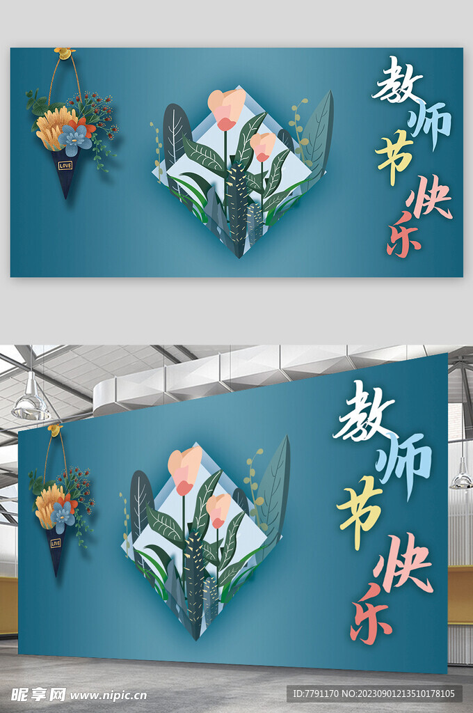 教师节