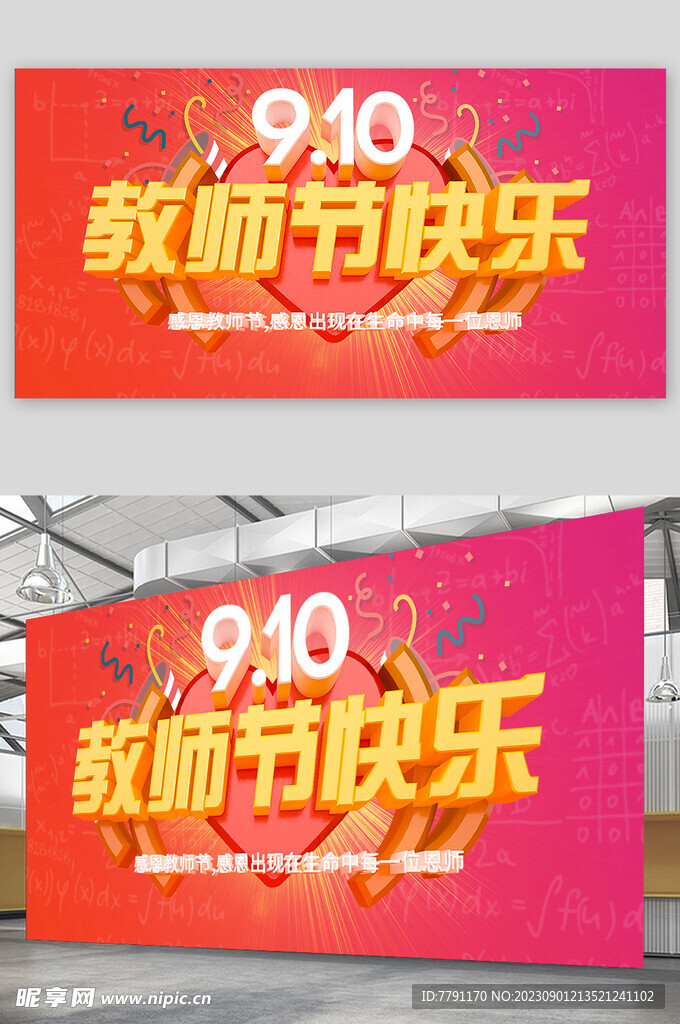 教师节