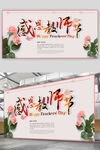 教师节 
