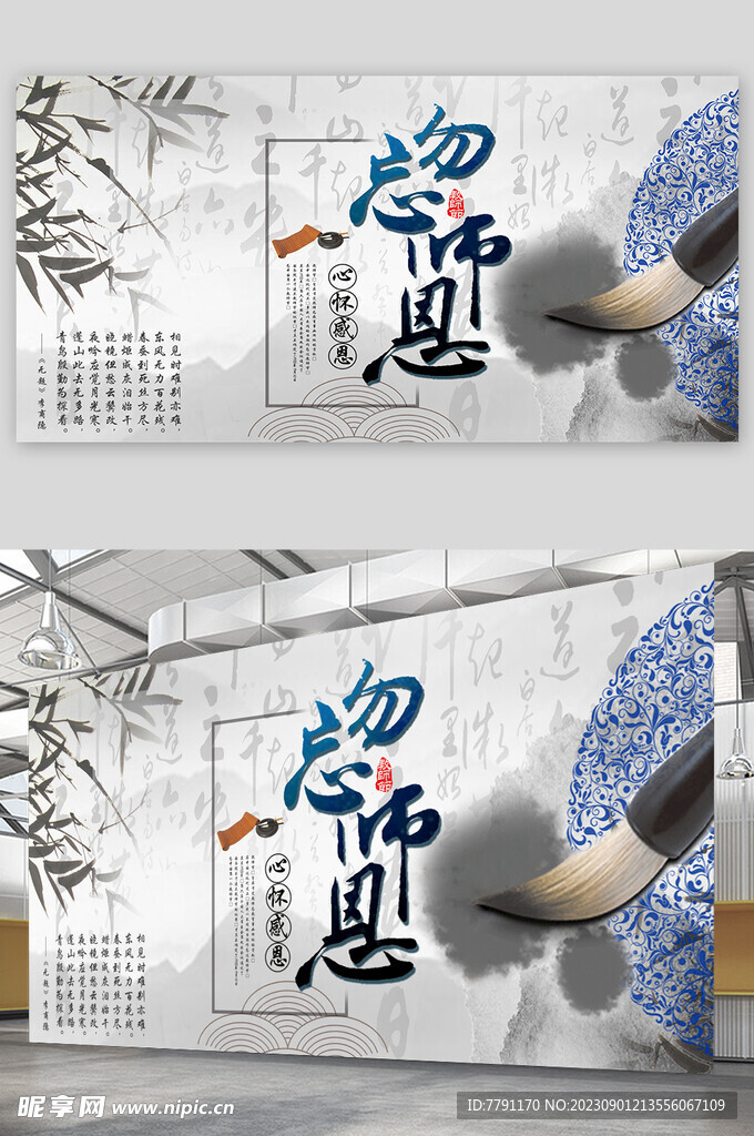 教师节 