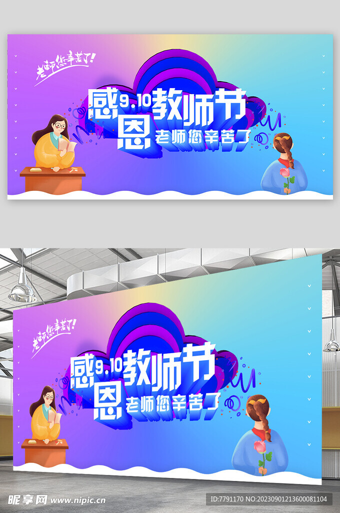 教师节