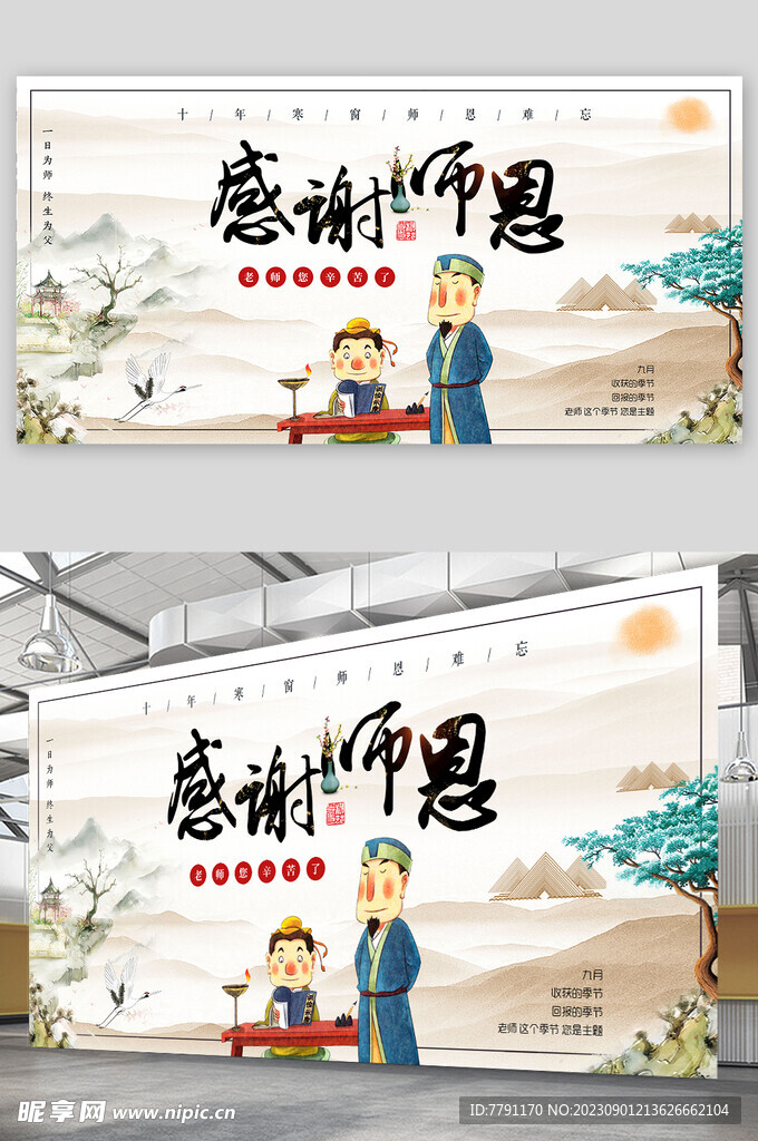 教师节