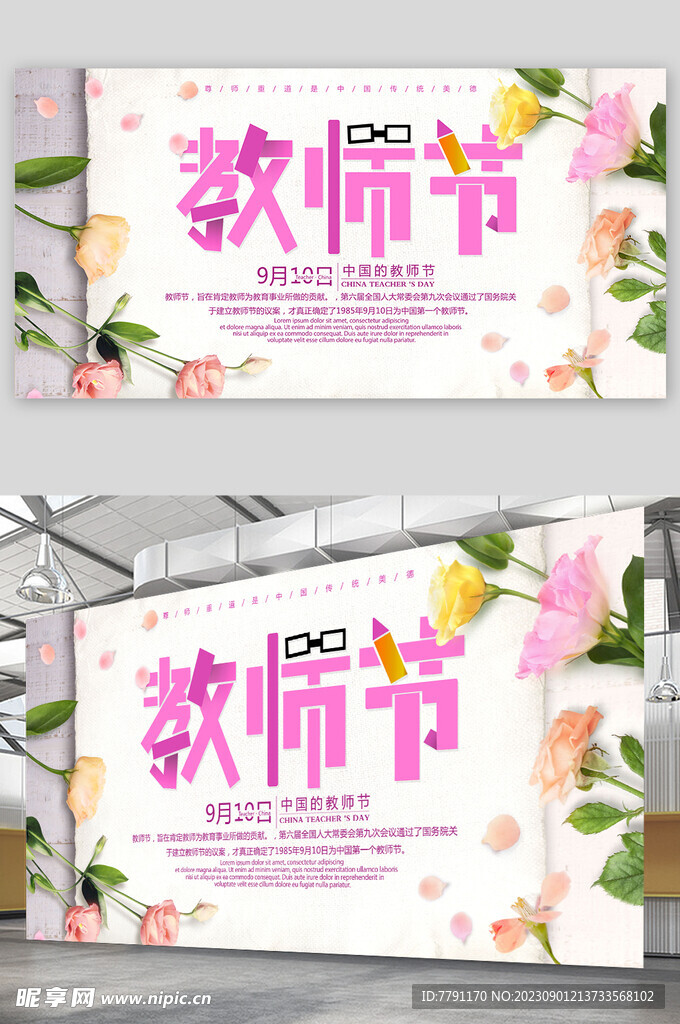 教师节