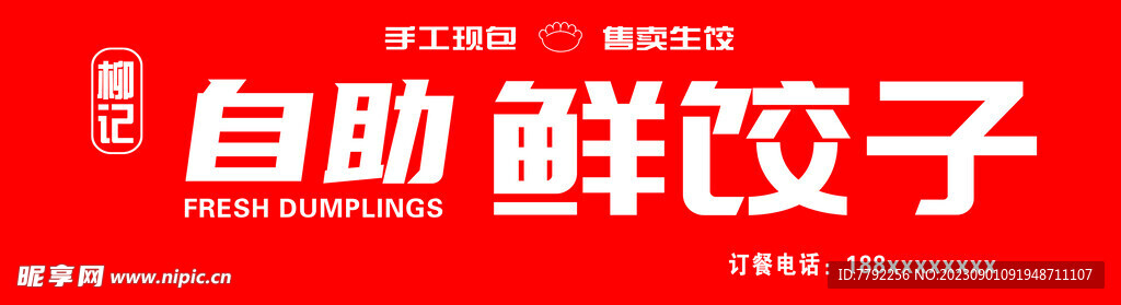 自助