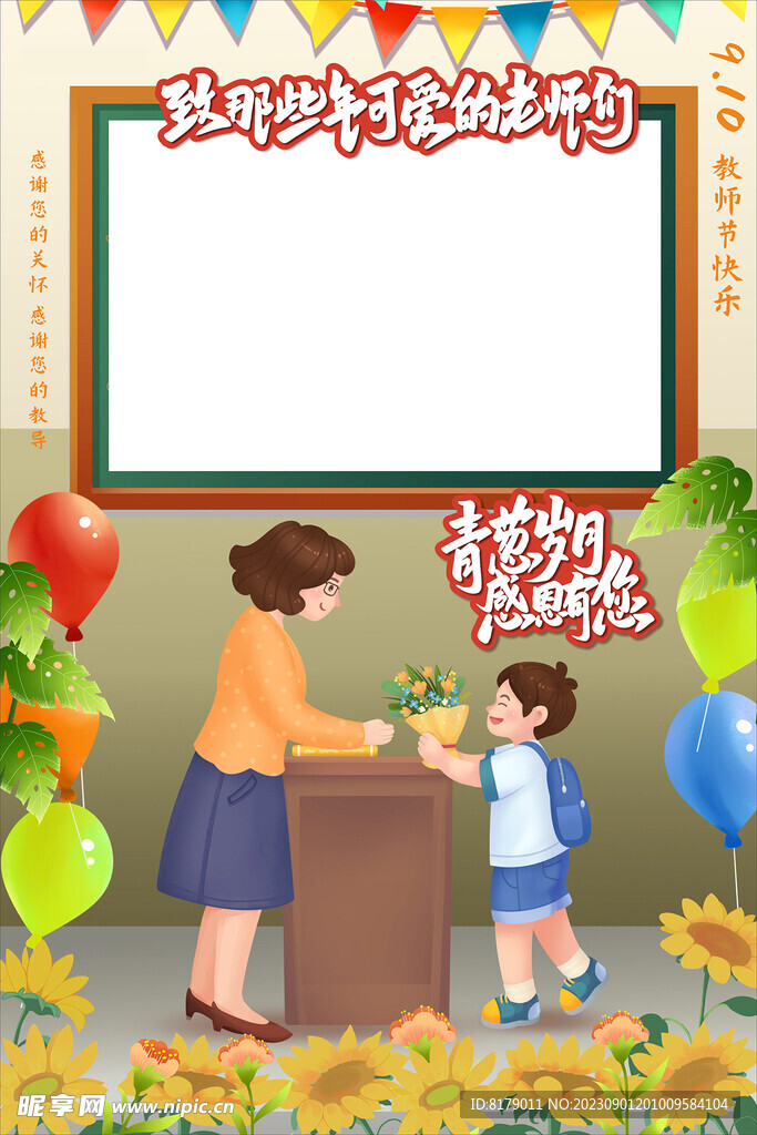 教师节拍照框