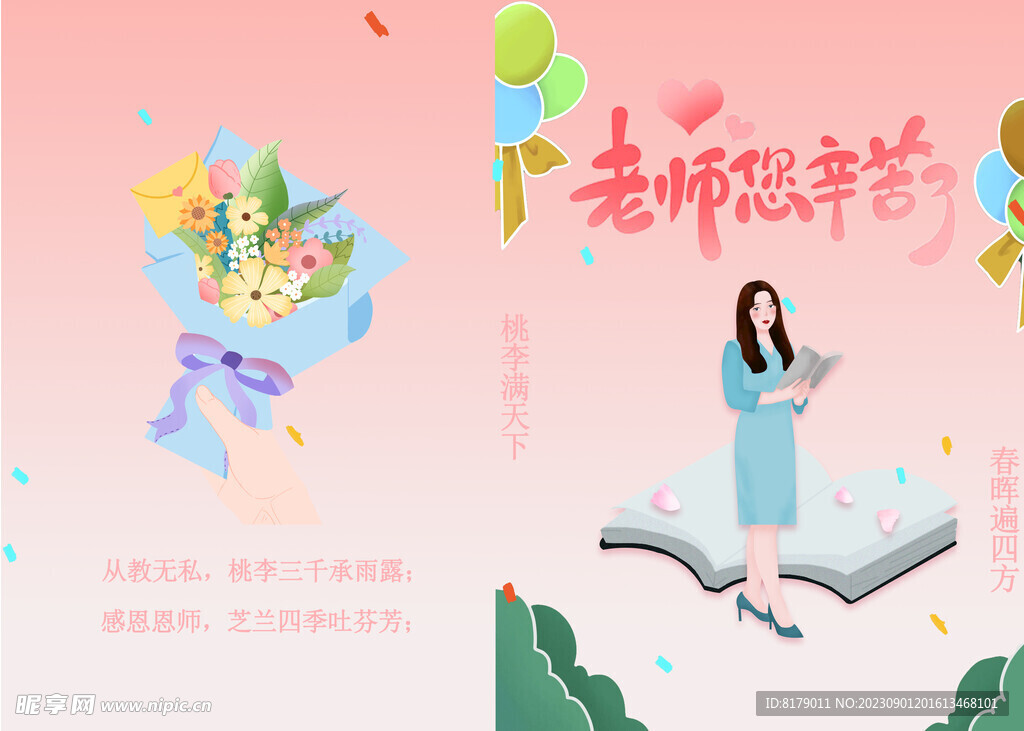 教师节卡片