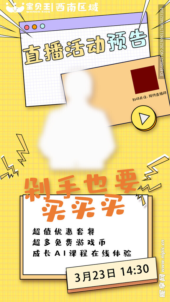 直播活动预告