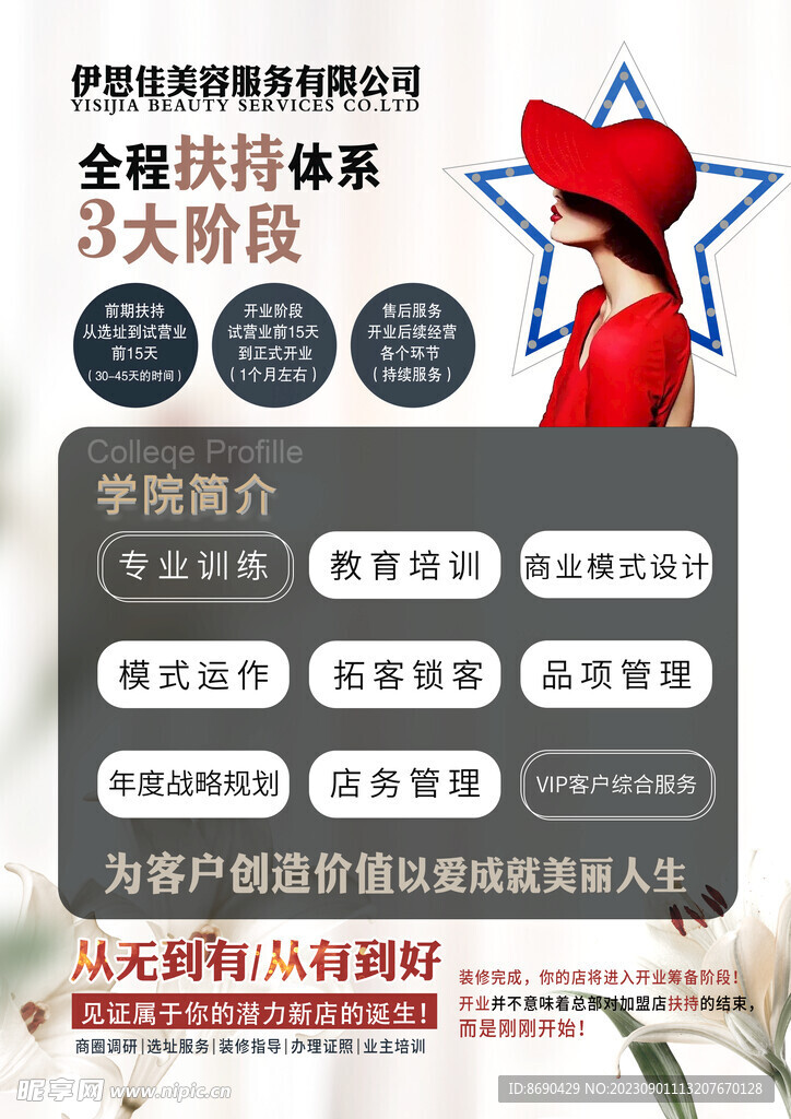 美容单页
