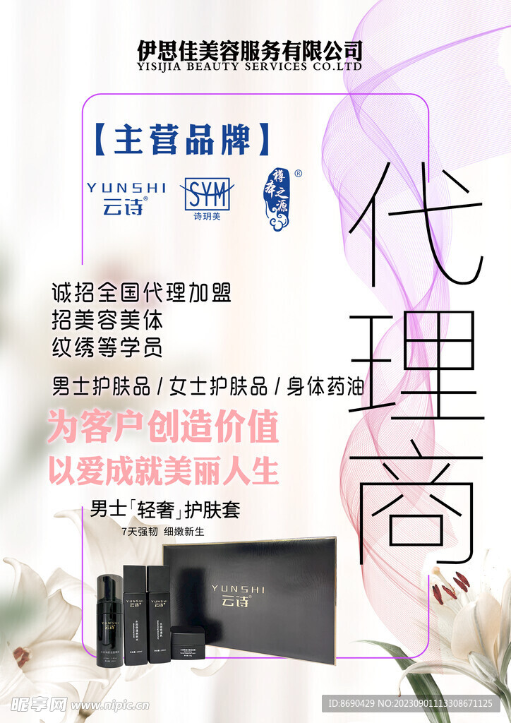代理商