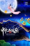 中秋遇国庆