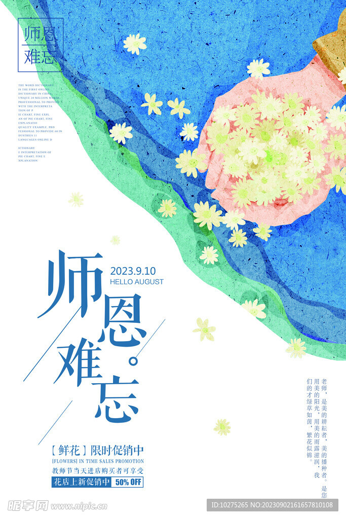 教师节海报