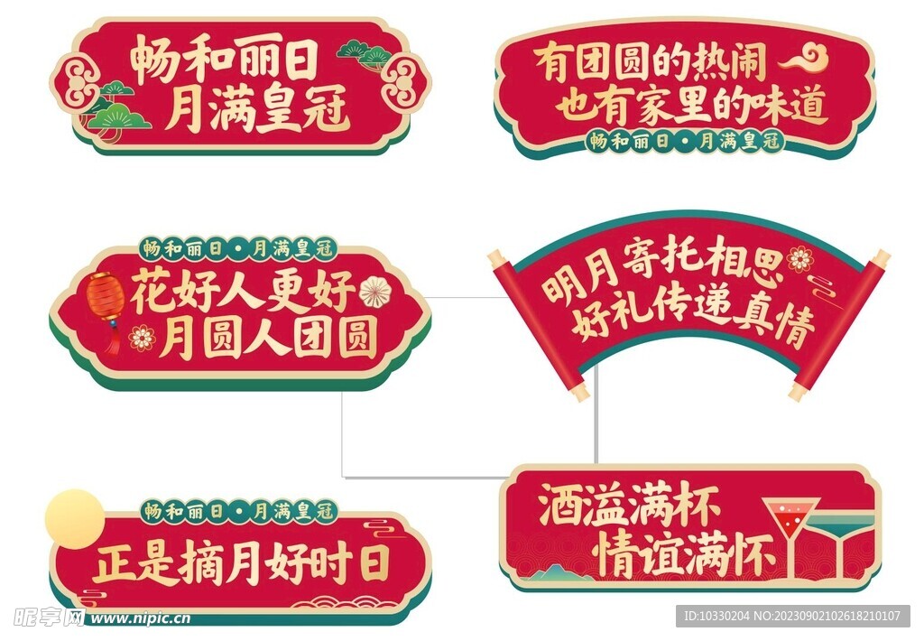 中秋节手举牌