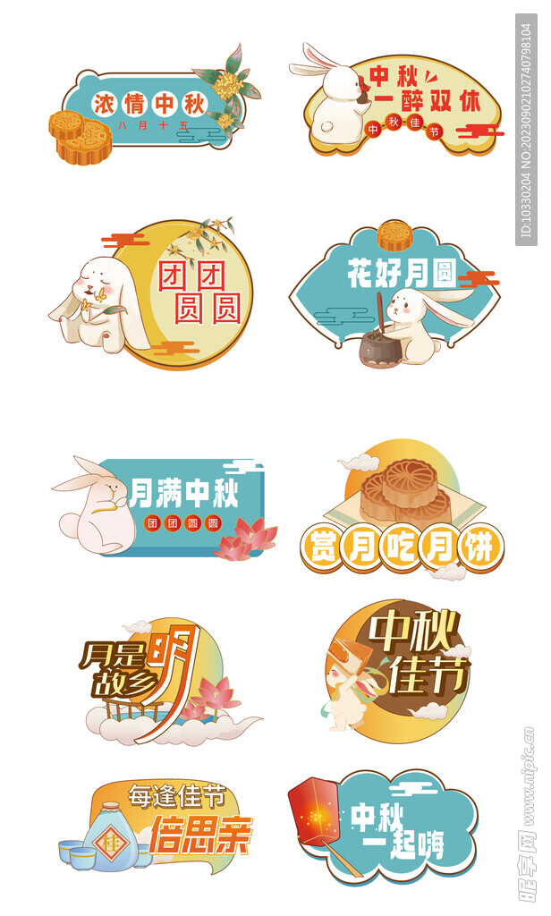 中秋节手举牌