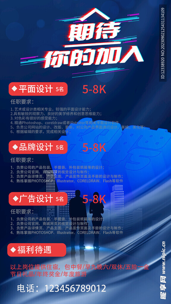 招聘