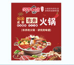 火锅海报