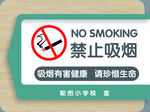 简约木纹公司学校禁止吸烟导视