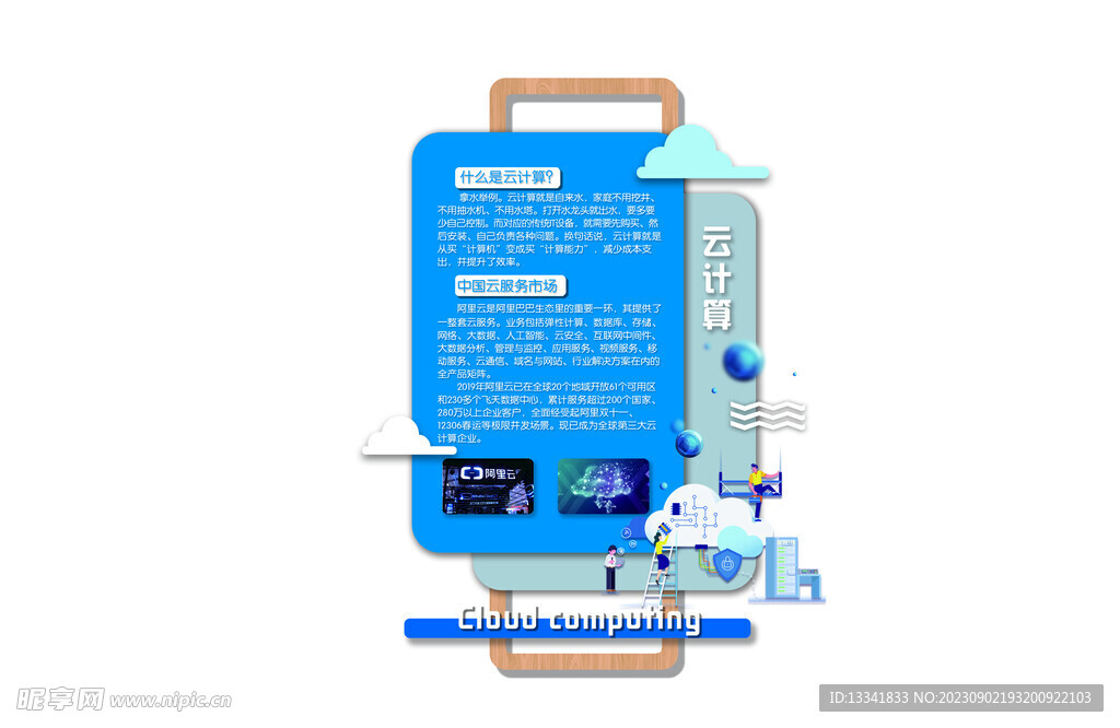 云计算卡通木纹简约科技科普教育