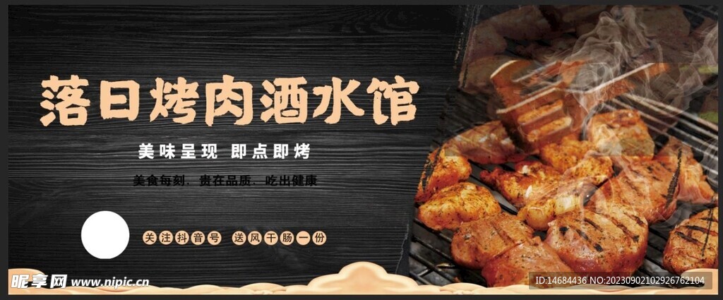 烧烤店宣传海报