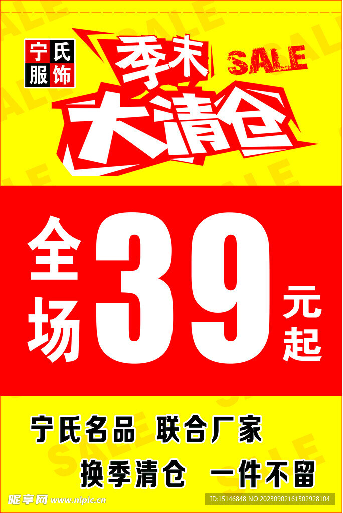 季末清仓