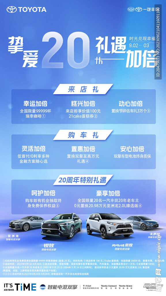 汽车20周年海报