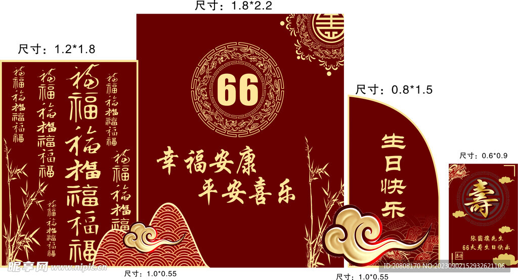 66岁生日