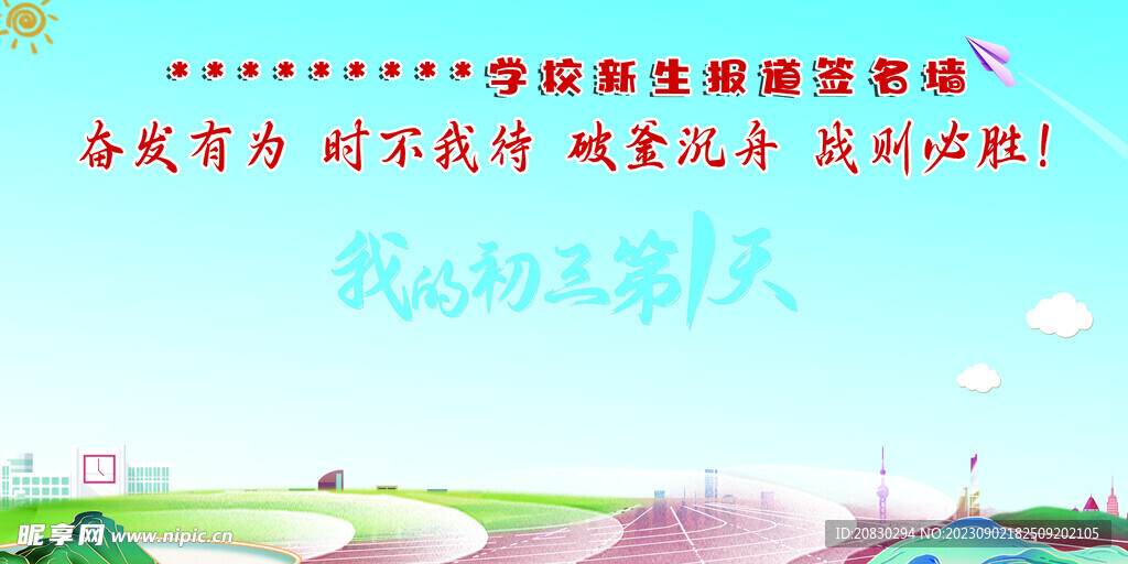 签名墙