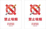 禁止吸烟