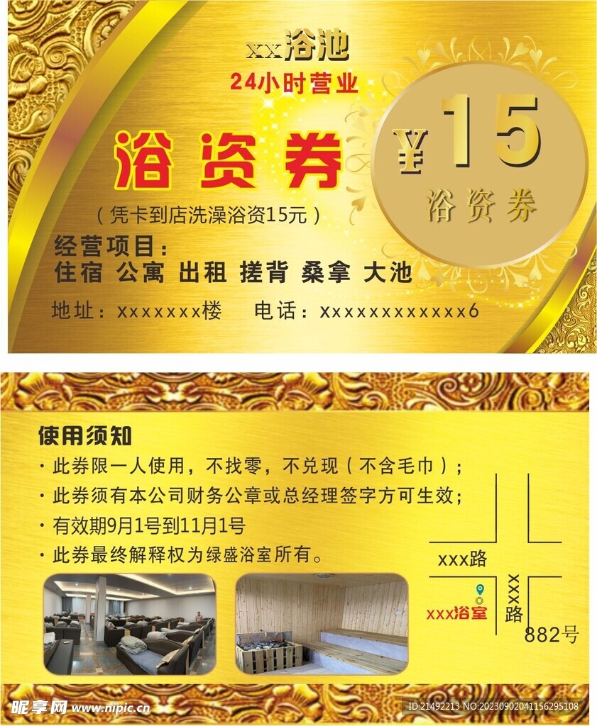 金色背景浴池浴资券