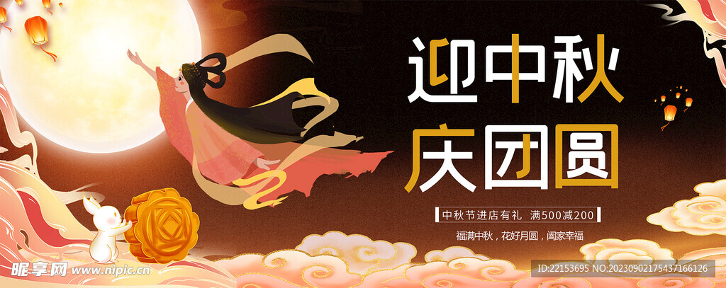 中秋