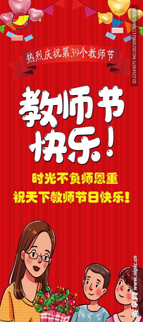 教师节海报 