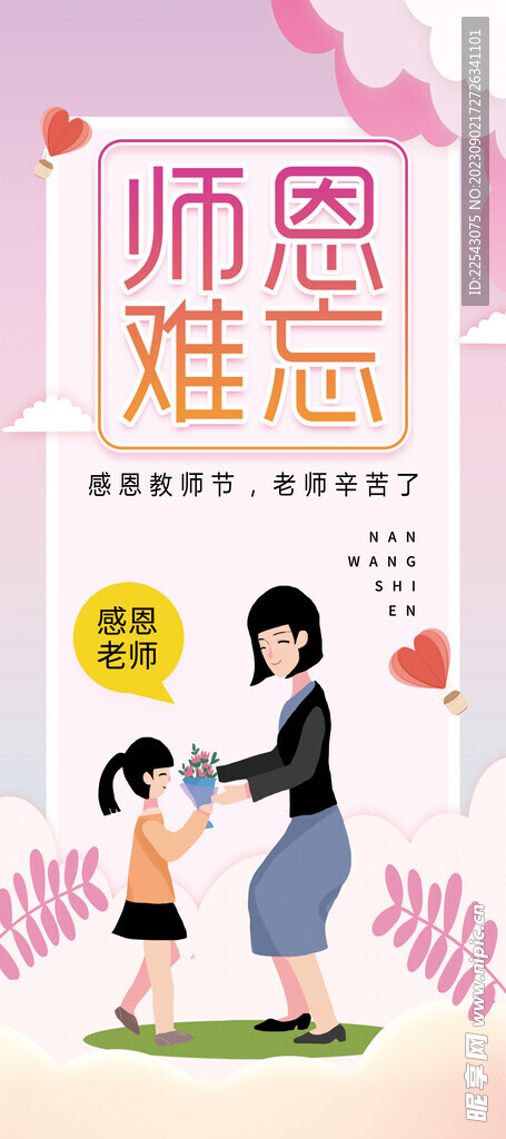 教师节展架