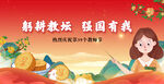 教师节海报 