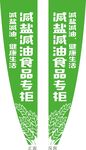 超市减盐减油专区