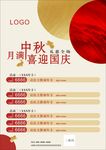 中秋国庆海报