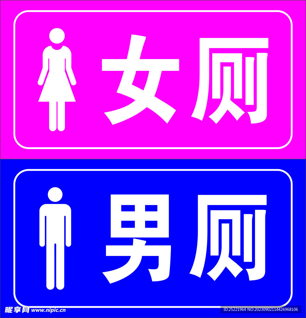 洗手间标识