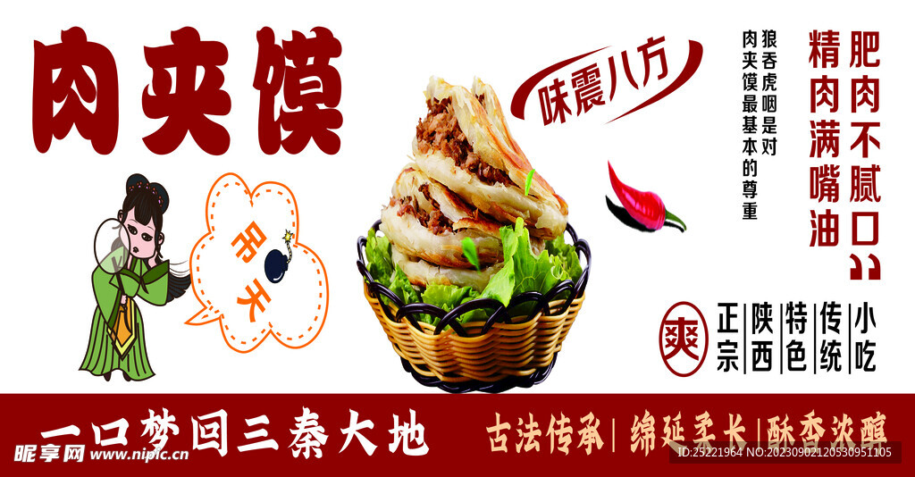 肉夹馍