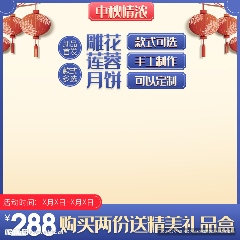 中秋节主图