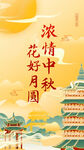 中秋海报素材