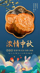 中秋海报