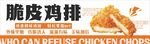 鸡排图片