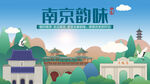 南京宣传图片