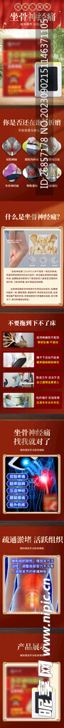坐骨神经痛