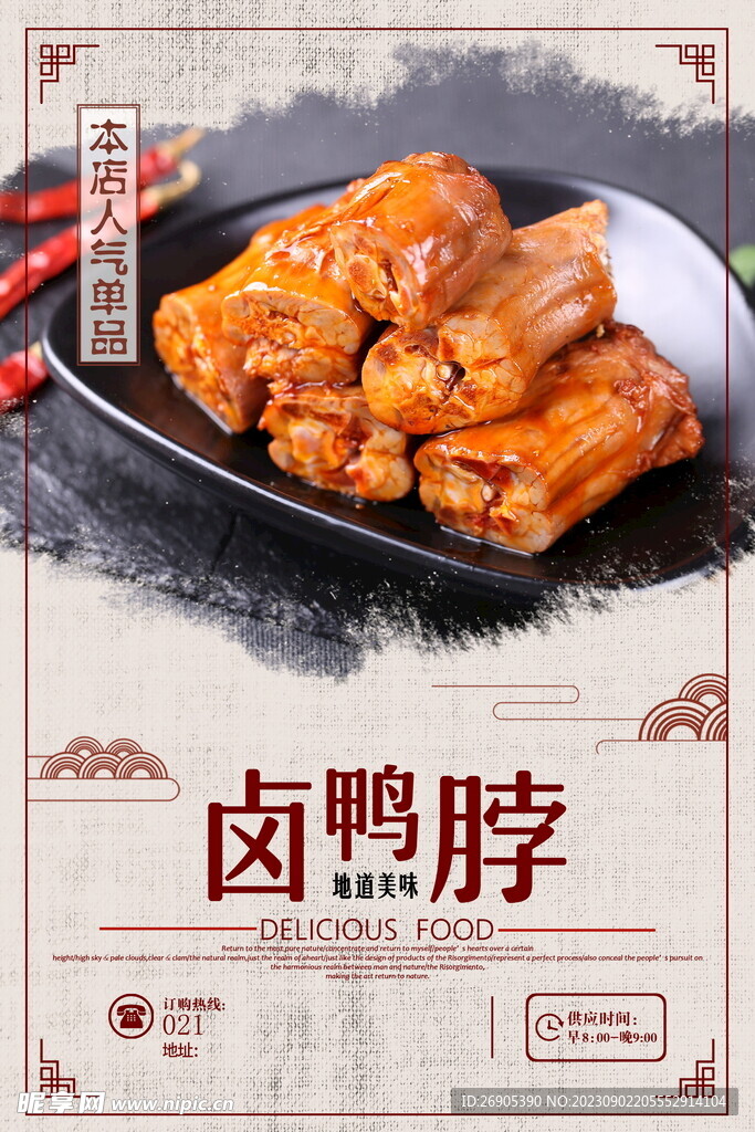 鸭脖