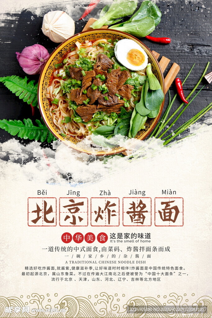 炸酱面