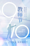教师节