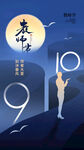 教师节