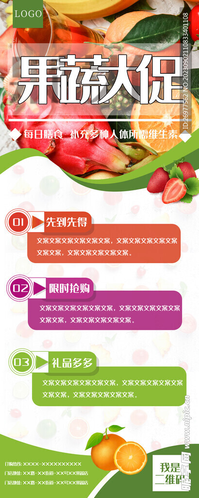 果蔬展架