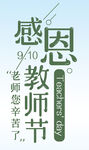  感恩教师节 
