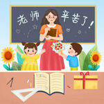  教师节 