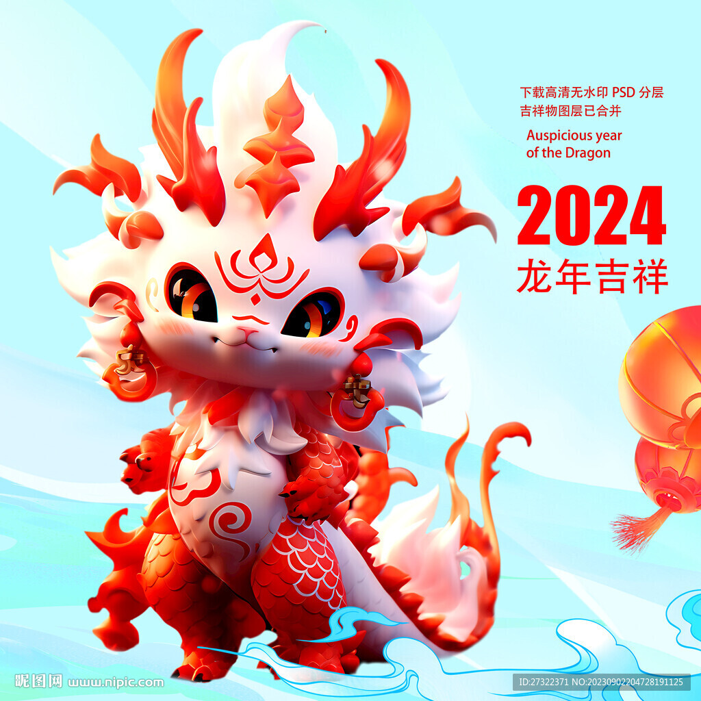 新年龙